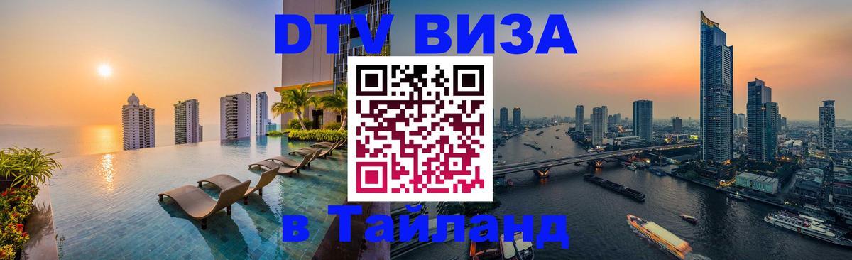 Цены на DTV визу в Таиланд — пакеты услуг, достаточно даже паспорта - Санто-Доминго 